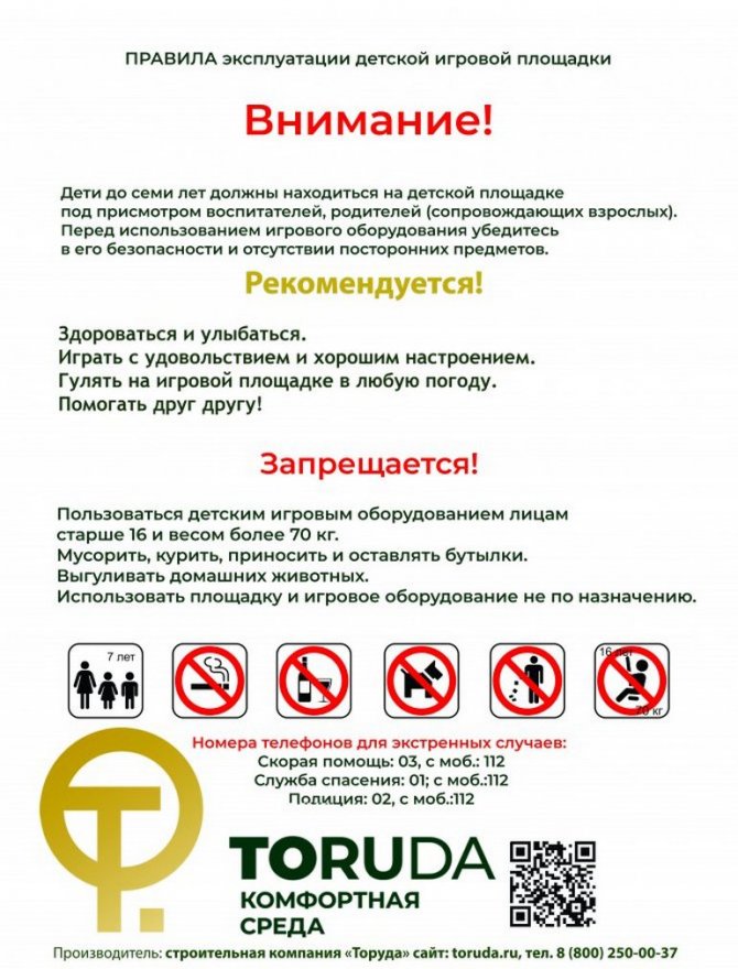 Информационная табличка TORUDA   0